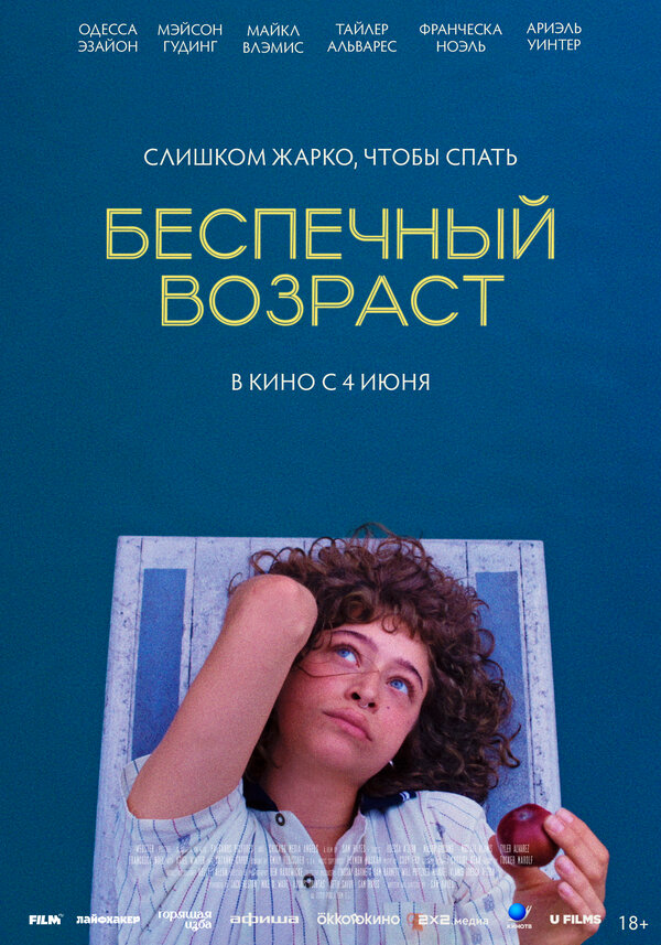 Беспечный возраст (2025) - смотреть онлайн